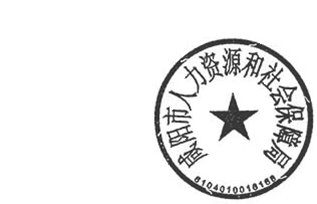 DBSTEP_MARK
FILENAME=1793988247239610151doc
MARKNAME=咸阳市人力资源和社会保障局
USERNAME=陈宽厚
DATETIME=2016-03-10 11:39:17
MARKGUID={E78194FF-D994-4D39-85DC-3E306F7611F9}