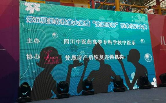 四川中医药高等专科公司